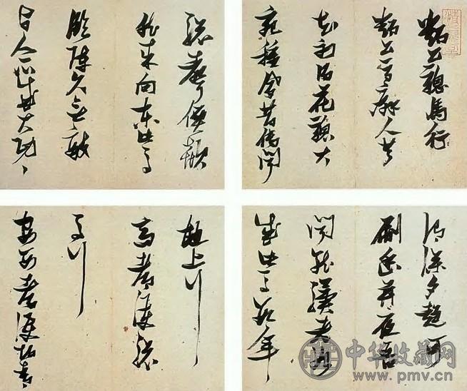 张瑞图 草书邓公驄马行 册页(16开选8)