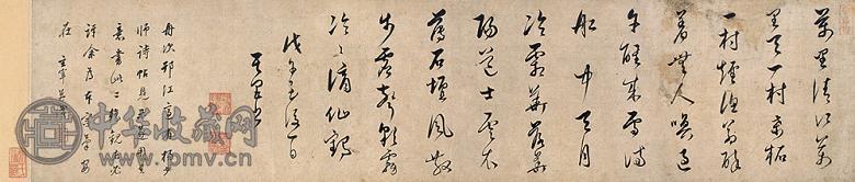 董其昌 书法 手卷 纸本