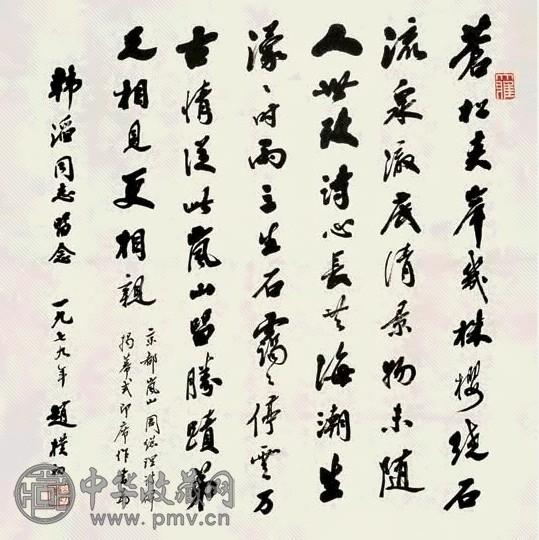 赵朴初 1979年作 书法 立轴 水墨纸本