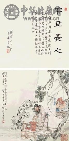 钱慧安 尝粪忧心 立轴 设色纸本