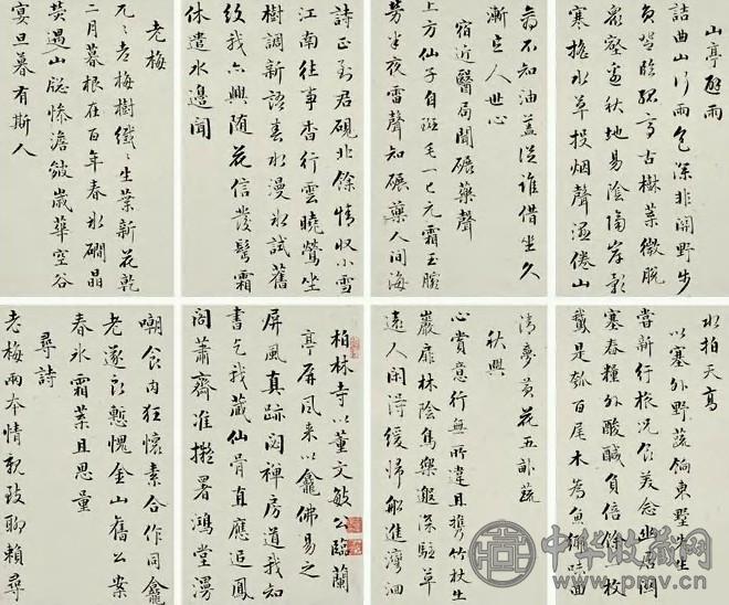 永瑆 各家字册 册页(25.5开) 水墨纸本