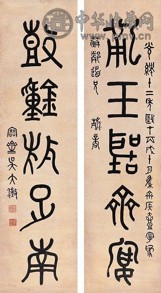 吴大澂 篆书五言 对联 洒金笺本