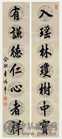 李鸿裔 楷书七言对联 镜心 水墨花笺