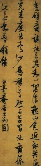 张瑞图 明 行草 轴