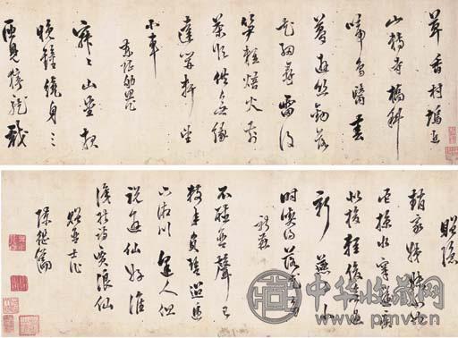 陈继儒 行草诗 手卷 水墨绫本