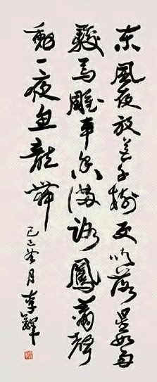 李铎 书法 立轴 水墨纸本