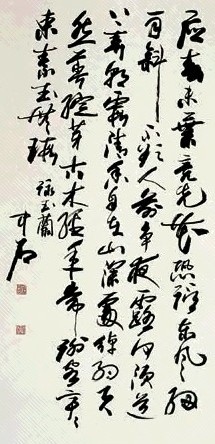 欧阳中石 书法 立轴 水墨纸本