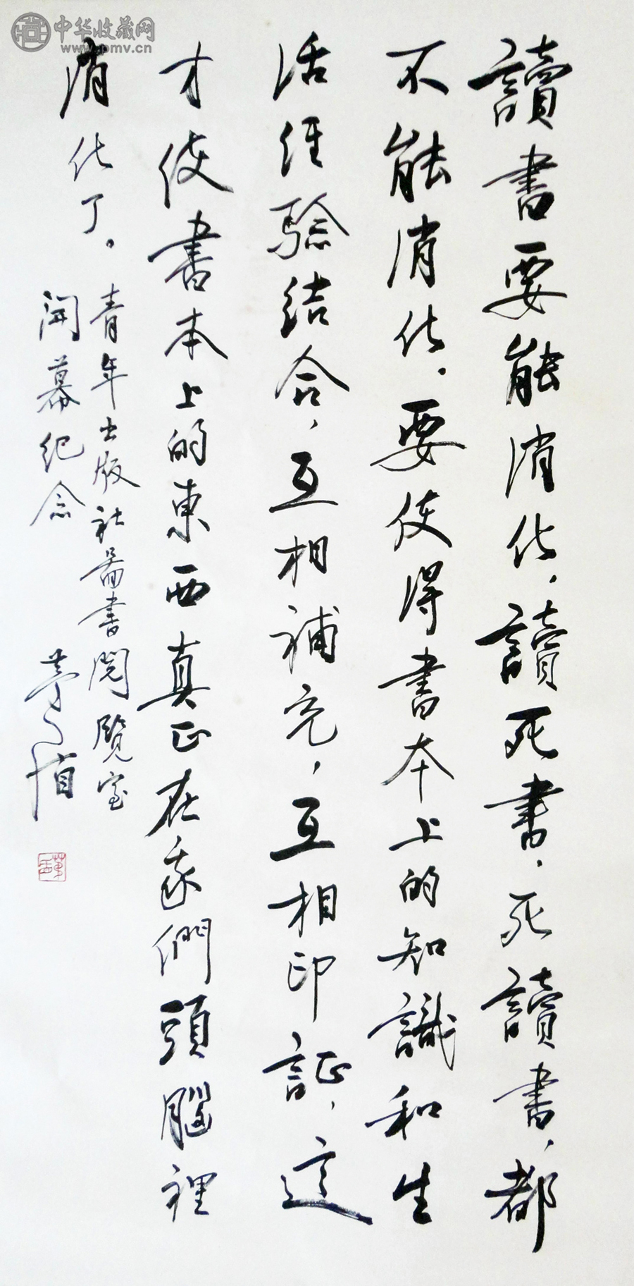 沈雁冰(1896—1981) 笔名茅盾 书法   68x168cm