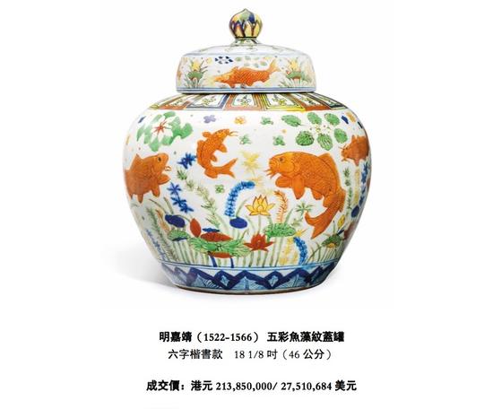 明代瓷器翻身 一件嘉靖五彩鱼藻纹大罐拍出2.14亿 明代瓷器翻身 一件嘉靖五彩鱼藻纹大罐拍出2.14亿