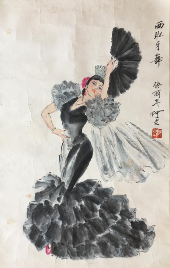 阿老 西班牙舞图