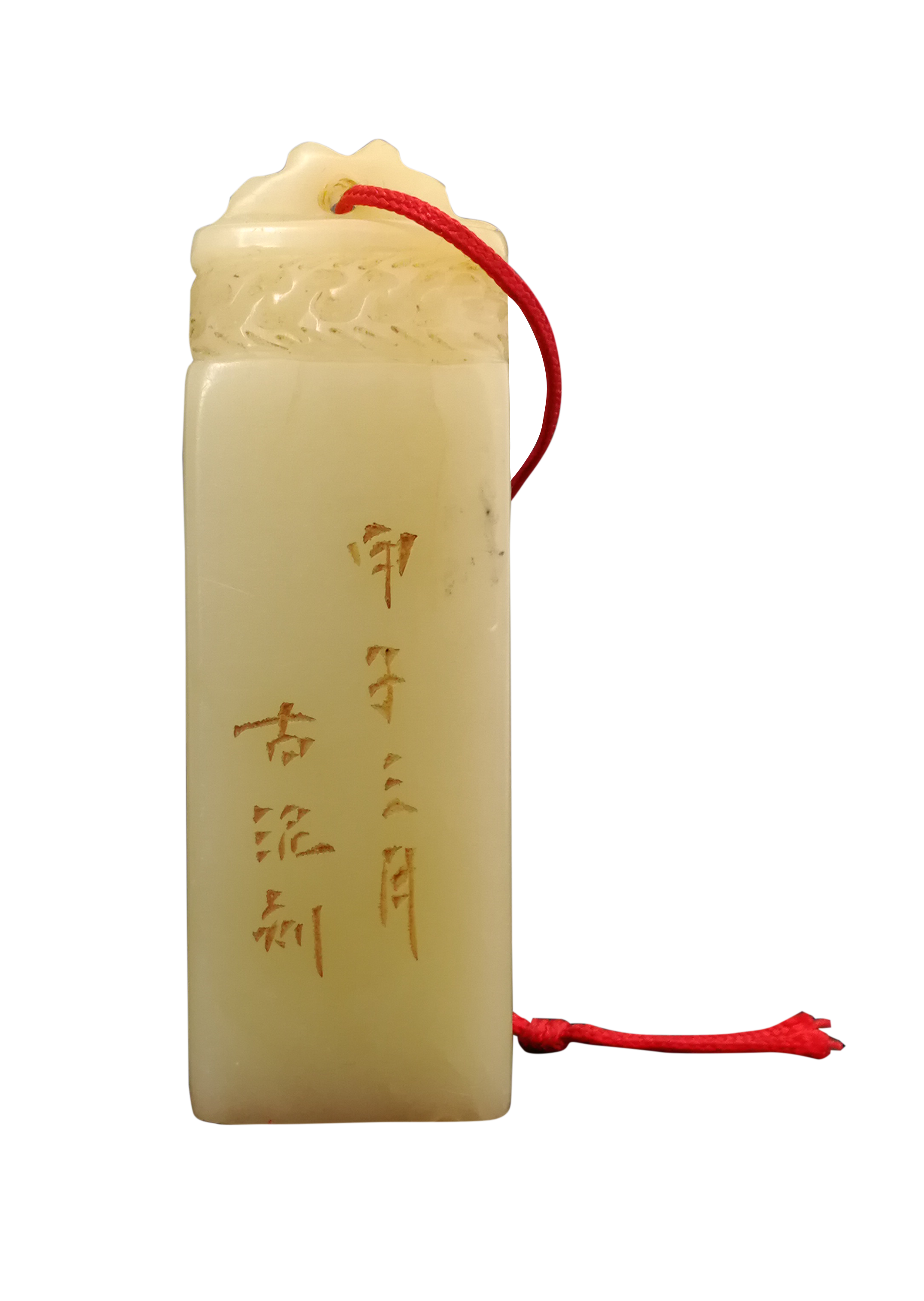 寿山石古泥刻方印