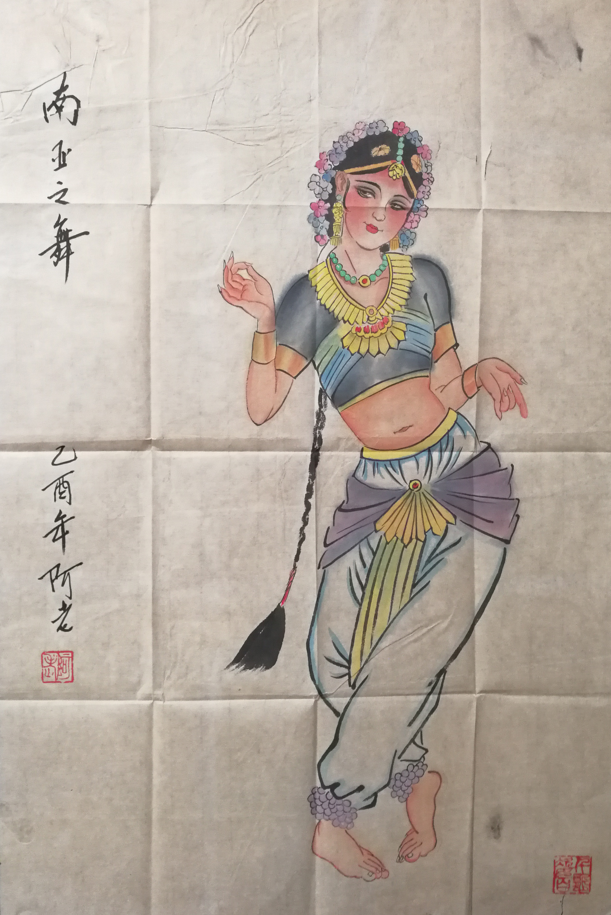阿老 舞女