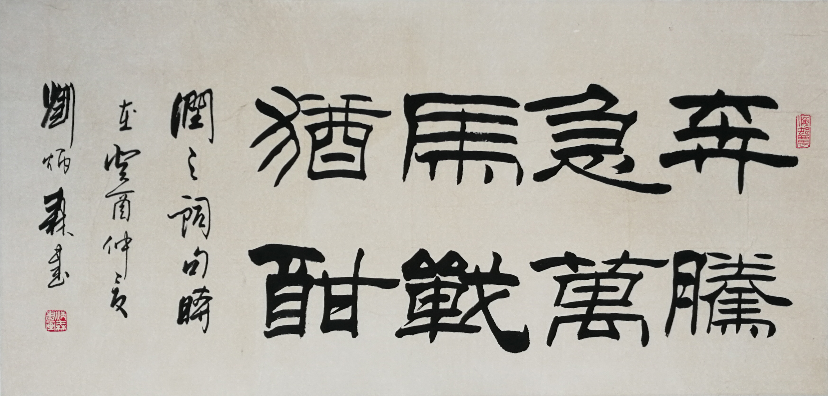 刘炳森 书法