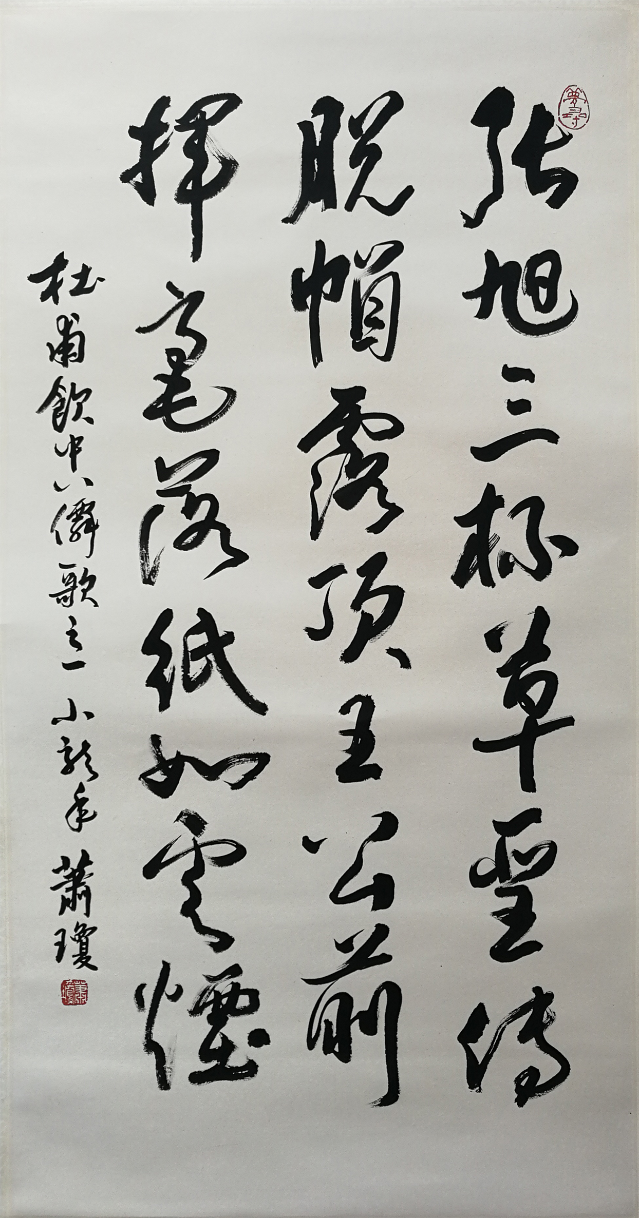 萧琼 书法