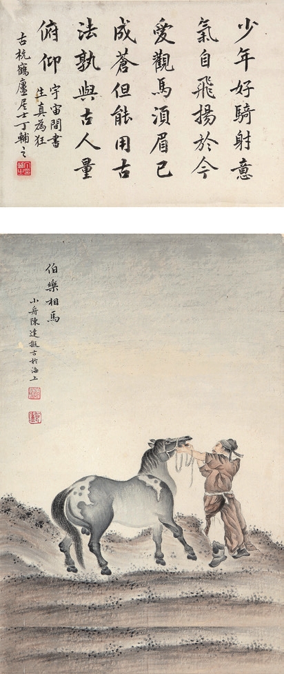 (近代)  陈达 牵马图 纸轴