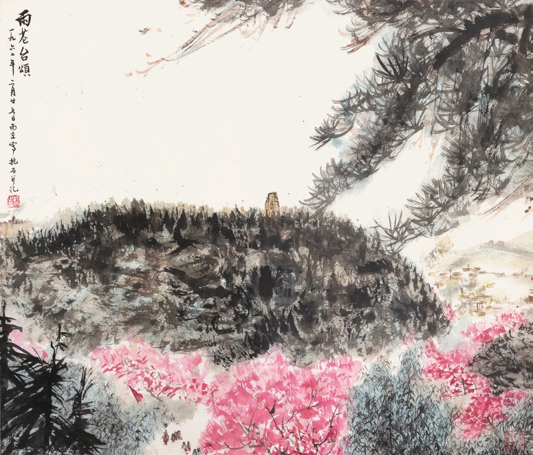傅抱石 山水 纸轴