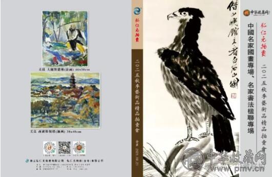 2025弘仁元秋季艺术品拍卖会于9月21日开槌