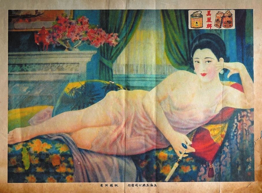 民国杭穉英作“美丽牌”香烟美女广告画一件