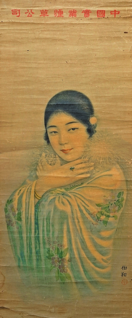民国胡伯翔作美女广告画一件 民国胡伯翔作美女广告画一件