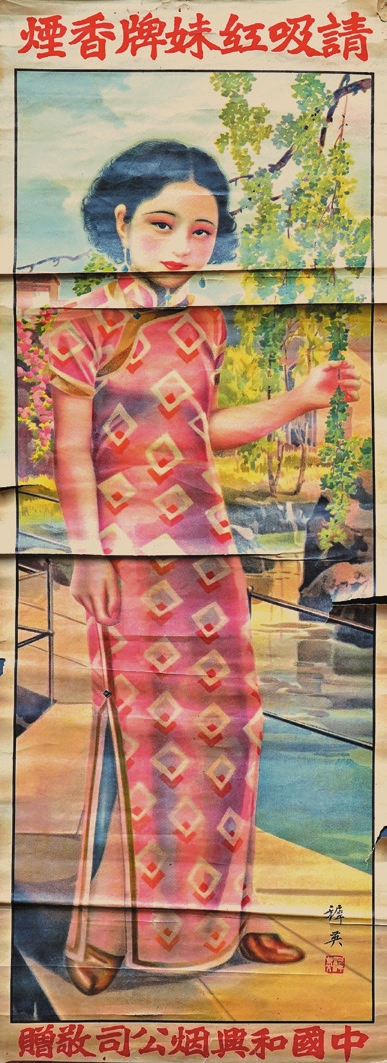 民国杭穉英作美女广告画一件 民国杭穉英作美女广告画一件