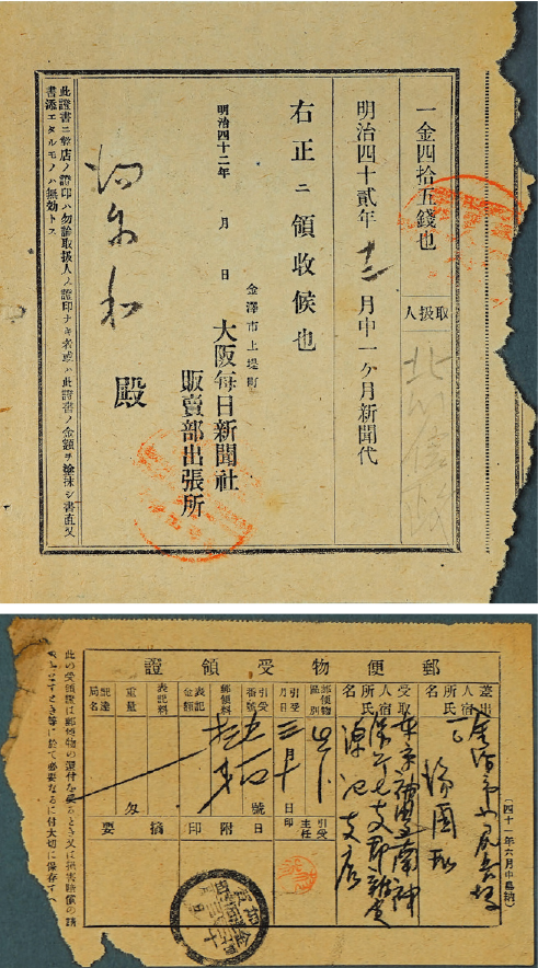 民国“大阪每日新闻”及“邮便部受领证”一组2张 民国“大阪每日新闻”及“邮便部受领证”一组2张