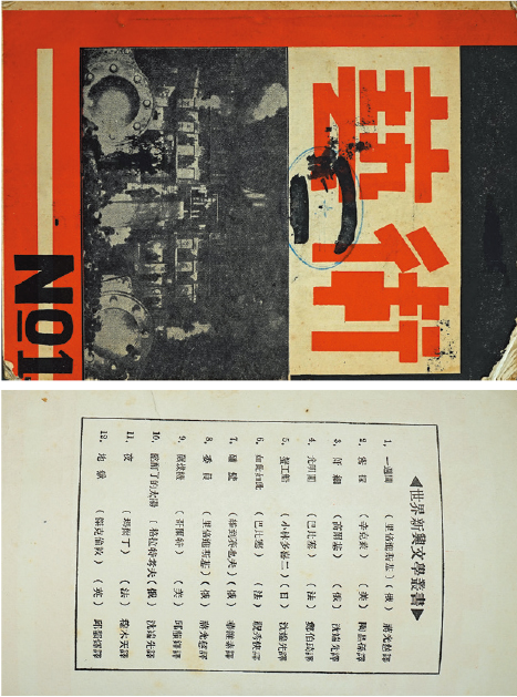 1930年《艺术月刊》创刊号一册