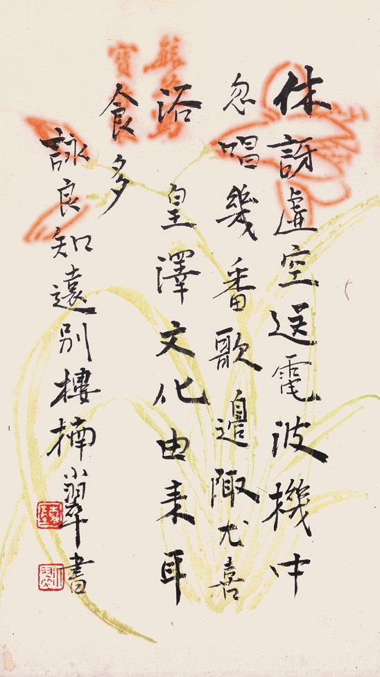 陈小翠 书法 纸片