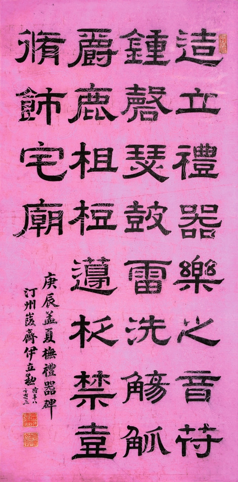 伊立勋 书法 纸轴