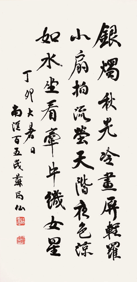 苏局仙 书法 纸片