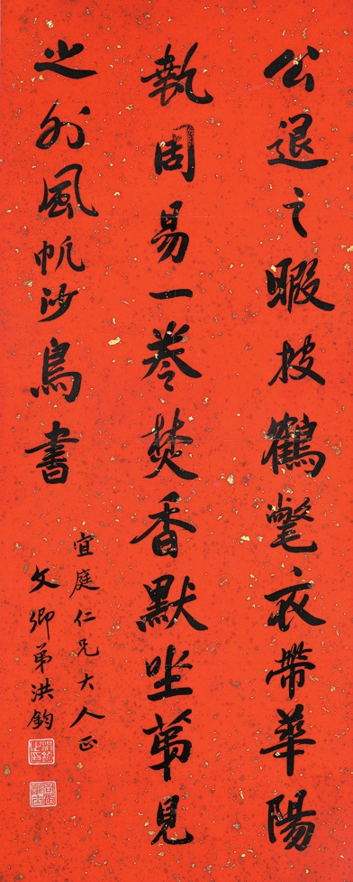 洪钧 书法 纸轴