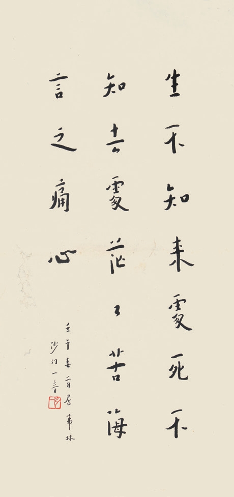 弘一 书法 立轴