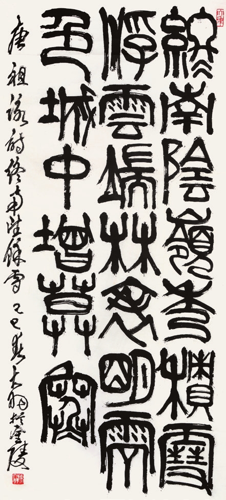 陈大羽 终南阳岭 立轴