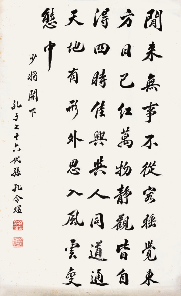 孔令煜 书法 镜心