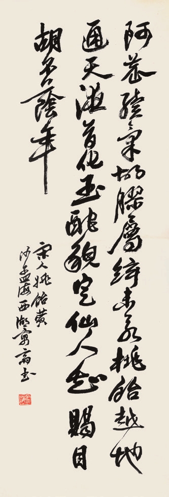 沙孟海 书法 立轴