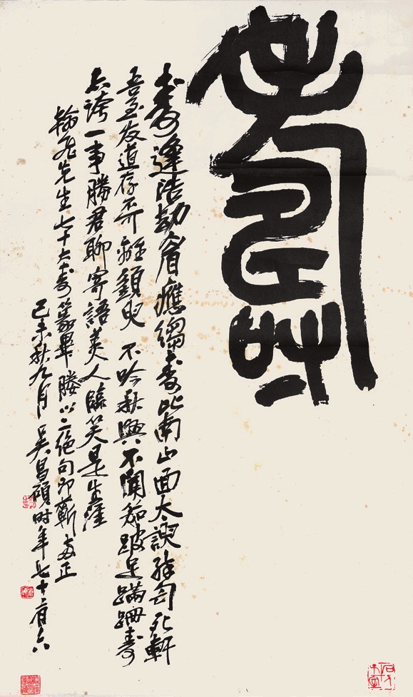 吴昌硕 书法 纸轴