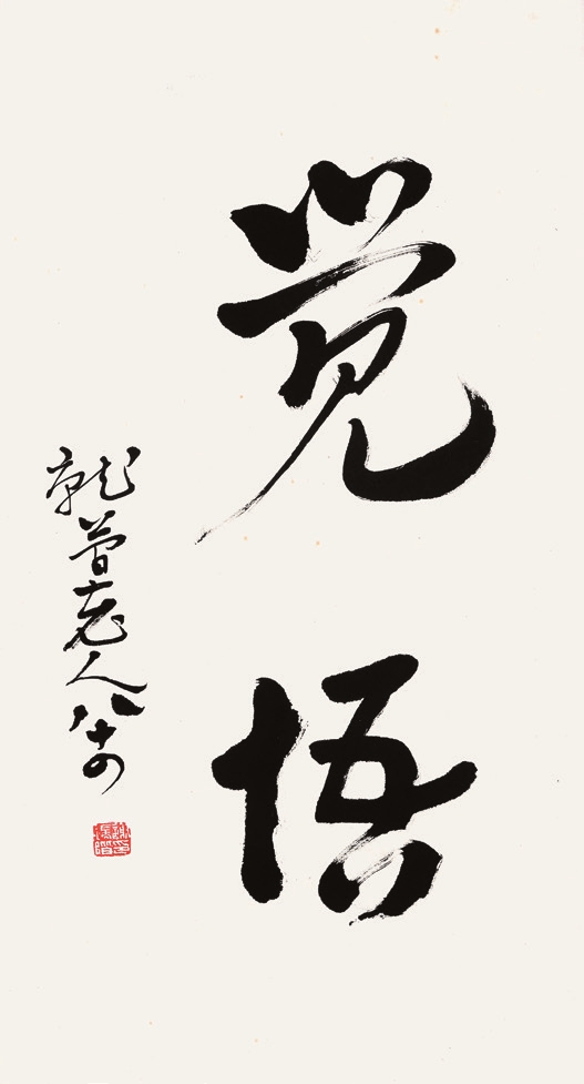 谢瑞阶 书法 纸片