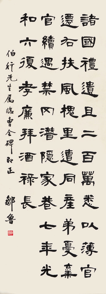 邹鲁 书法 纸轴