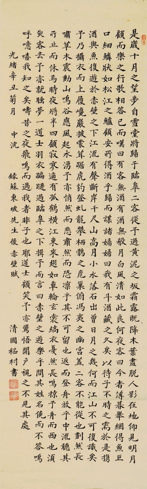 清 光绪 稻村 赤壁赋 纸轴