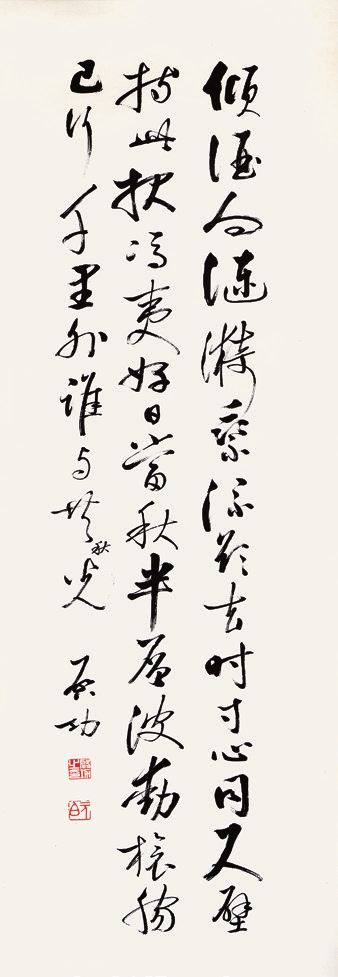 启功 书法 纸轴