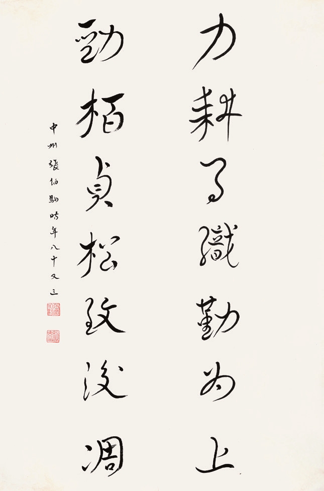 张伯驹 书法 纸轴