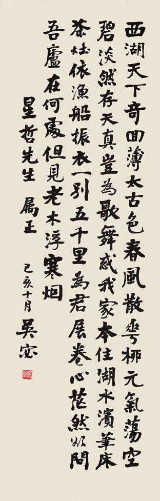 吴密 书法 纸轴