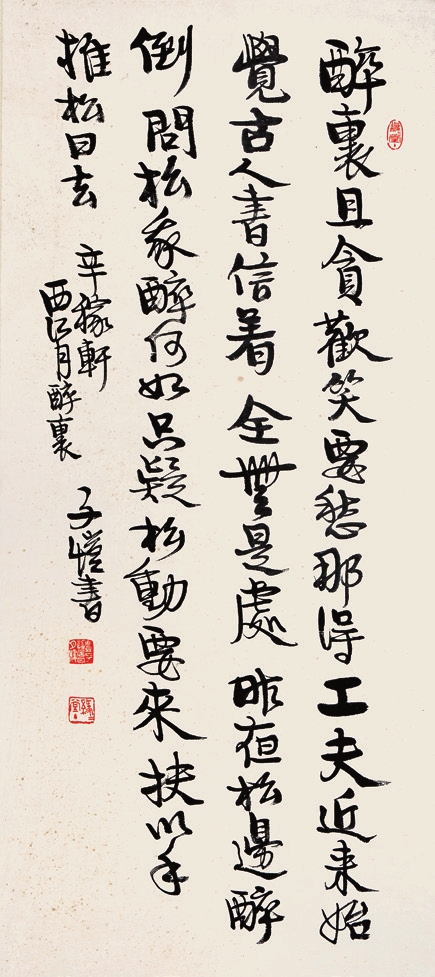 丰子恺 书法 纸轴