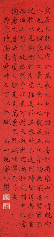 于非闇 书法 纸片