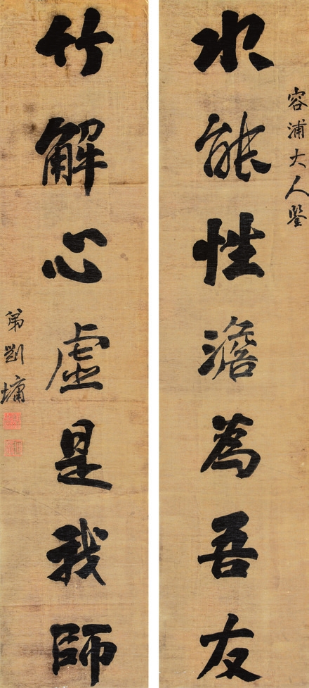 刘墉 对联 绢轴