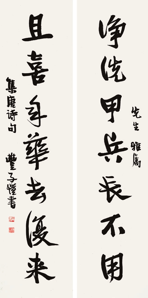 丰子恺 书法 楹联立轴