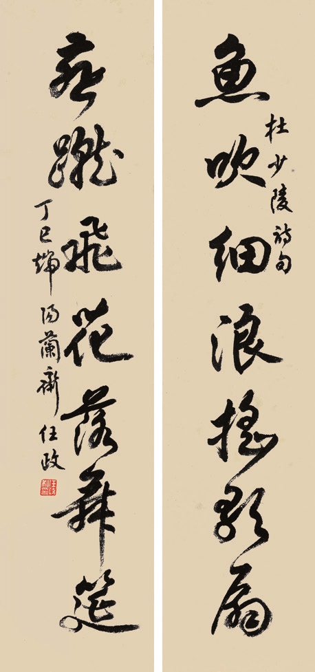 任政 书房 对联