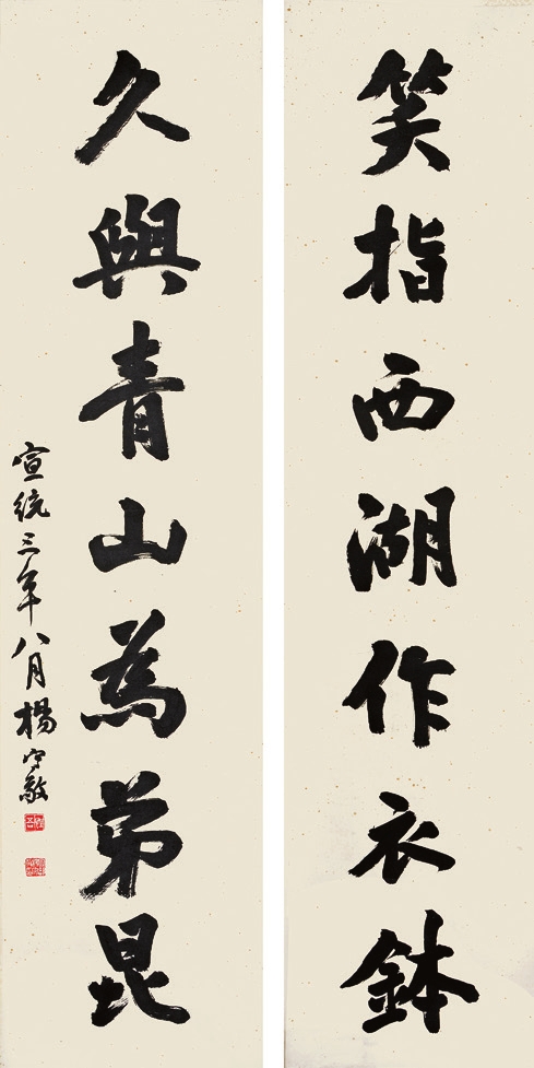 杨守敬 书法对联 纸本立轴