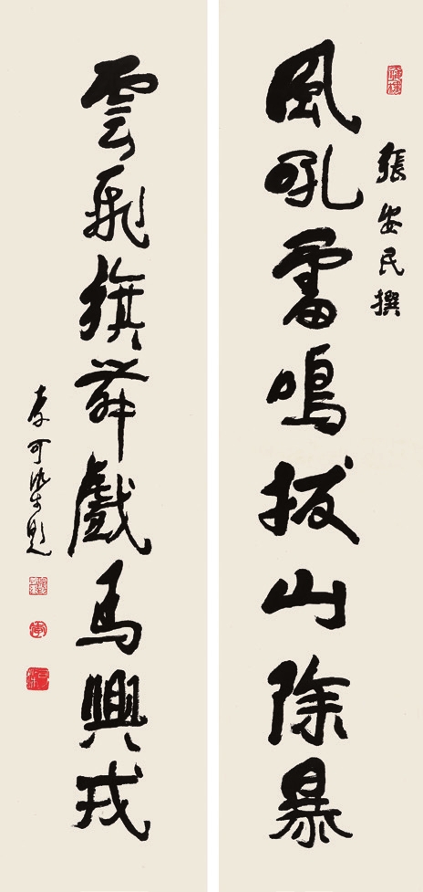 李可染 对联 纸轴