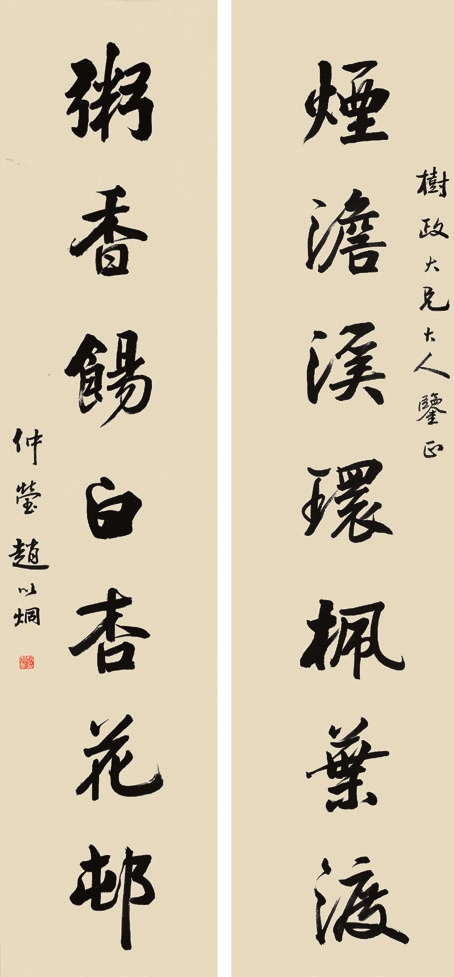 赵以烔 书法对联 纸轴