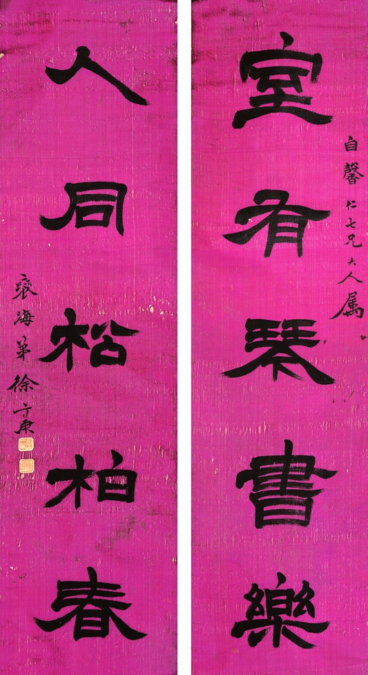 徐方秉 对联 绢轴